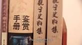 《一生守护 世代传城》