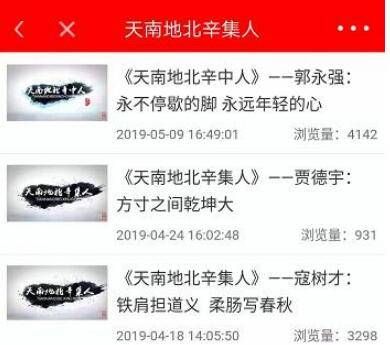 (正能量专题)《天南地北辛集人》
