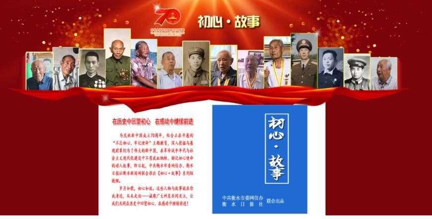 《初心·故事》