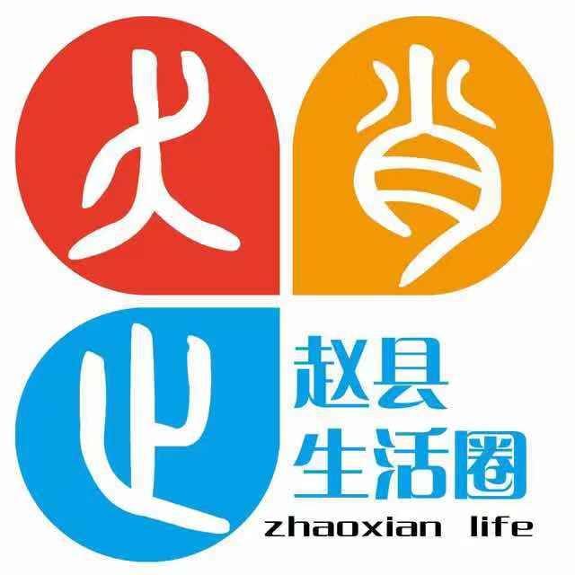 “赵县生活圈”运营团队