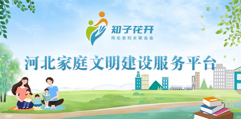 教子有方——《知子花开·爸爸妈妈上学堂》助力孩子健康成长