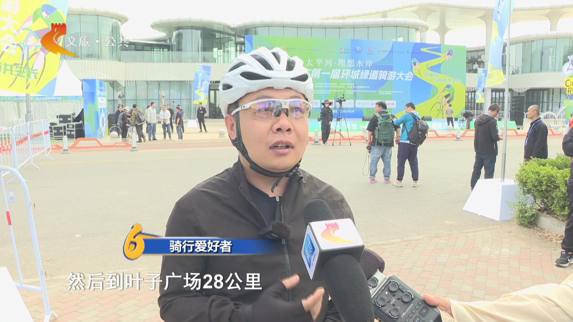 户外运动在河北|2025石家庄第一届环城绿道骑游大会圆满举行(图4)