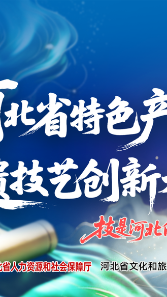 青春匠心！90 后选手逐梦《“冀” 高一筹》核雕赛道！