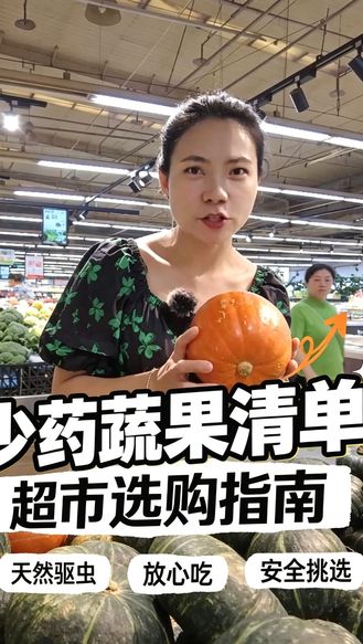 长在“保护罩”里的蔬菜知多少！少药蔬果清单，超市选购指南！