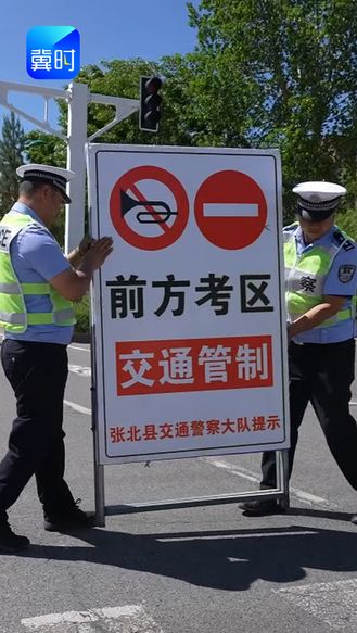 全省已开启高考护航模式