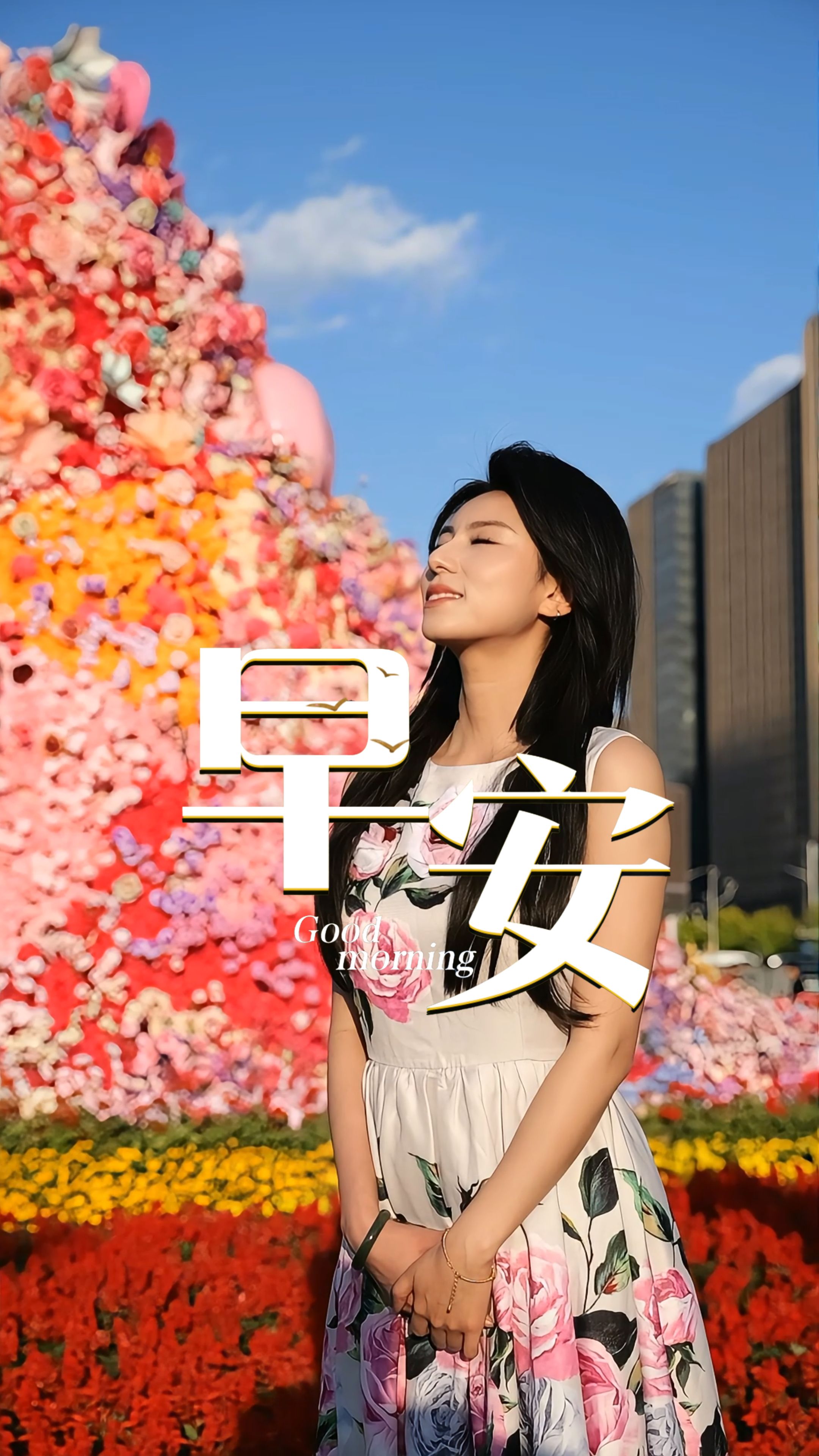 2026年6月7日，早安！晨光启新程，今朝赴考场。放平心态，正常发挥，过往伏案苦读的日夜，都化作笔下底气，愿少年们提笔从容自信，合笔如愿以偿，旗开得胜，金榜题名！