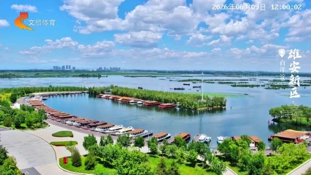 美丽河北慢直播丨2026.06.09 正午