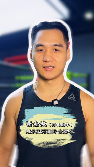 从工地走出来的亚洲拳王