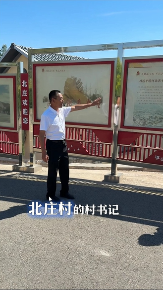 “牢记初心使命 奋进复兴征程”主题采访活动来到北庄村 见证团结的力量