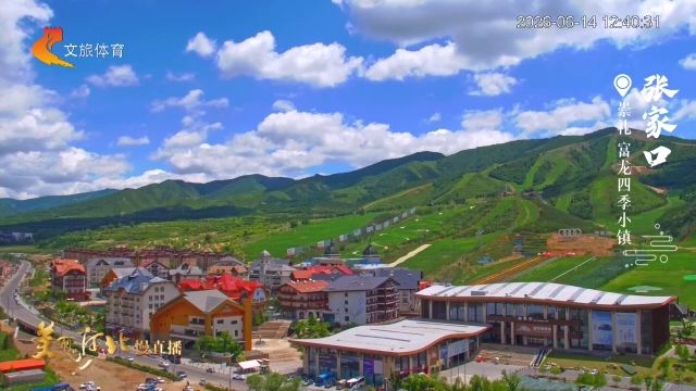 美丽河北慢直播丨2026.06.14 正午