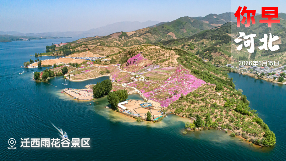 你早，河北｜新一轮降雨已上线；石家庄服务区的“天花板”来了；无偿献血为何增长乏力；以色列搅黄了特朗普的“生日礼物”？