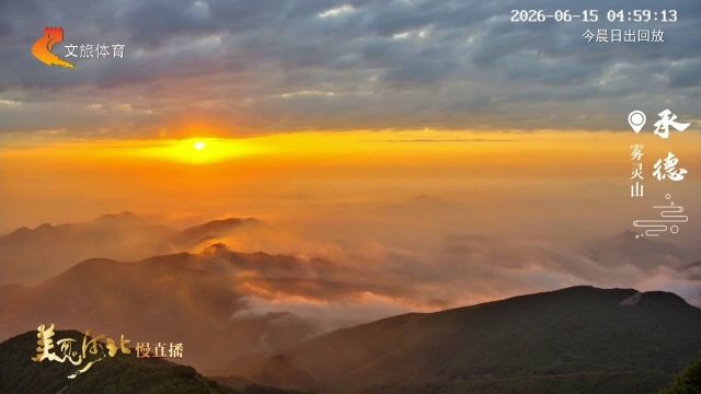 美丽河北慢直播丨2026.06.15 清晨