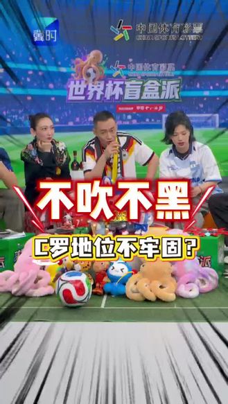 不吹不黑 C 罗队内地位不牢固？