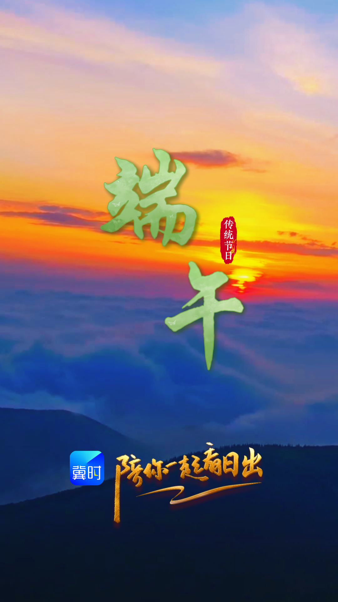 陪你一起看日出丨张家口 草原天路 2026.06.19