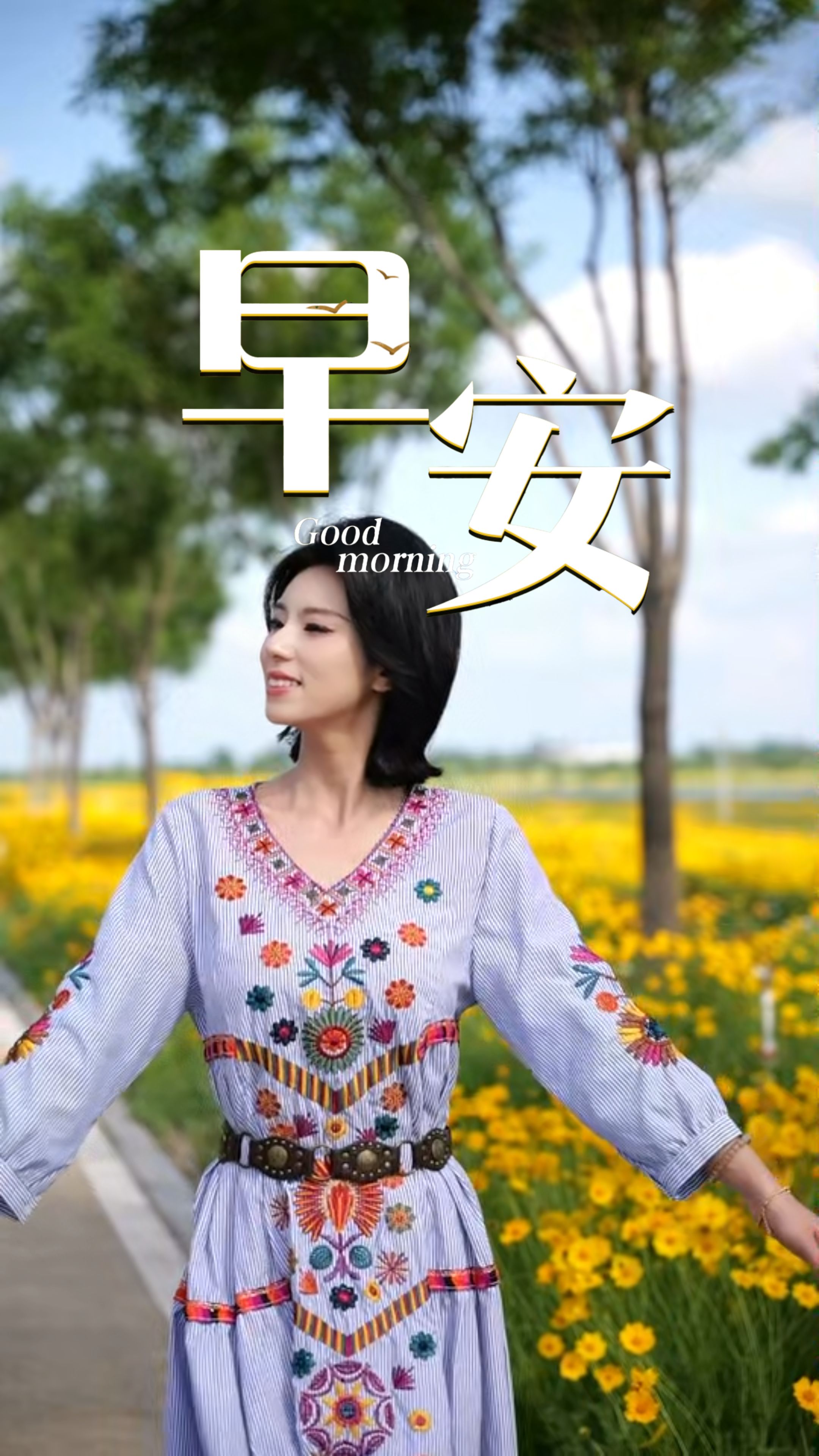 2026年6月20日，早安！温柔晨光配上端午假期，不必追赶匆忙，闲时赏花，闲谈小憩，偷得几日清闲自在。愿假期自在松弛，好运常伴！