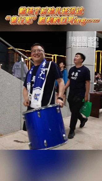 散场了后劲儿还没过，“集行军”胜利的口号ing…… #河北五超 #河北五超推荐官