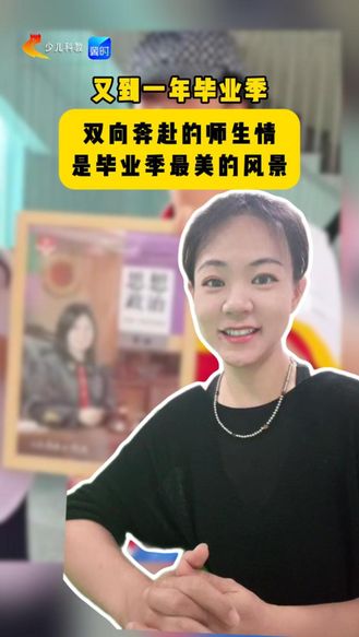 又到一年毕业季 双向奔赴的师生情 是毕业季最美的风景