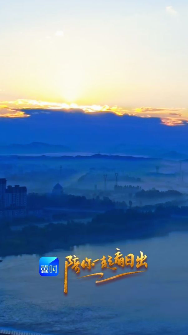 陪你一起看日出丨唐山 迁西 滦水湾公园 2026.06.25