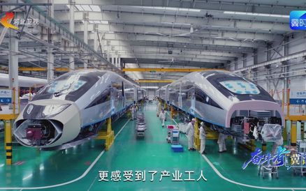 奋斗者“冀”语︱时速350公里的接力