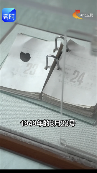 从西柏坡看到今天的中国｜“赶考”出发的前夜，毛主席在读哪本书？#追光的你