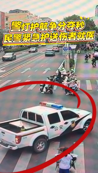 警灯护航争分夺秒 民警紧急护送伤者就医
