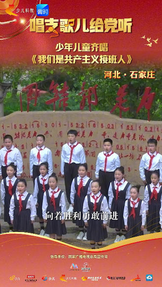 庆祝中国共产党成立105周年｜山东、北京、重庆、河北、湖南、福建、陕西、江西八省市少年齐唱《我们是共产主义接班人》 #唱支歌儿给党听 #童心向党