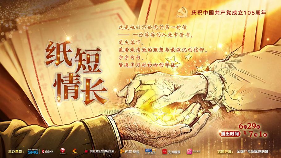 纸短情长：入党申请书里的信仰之光