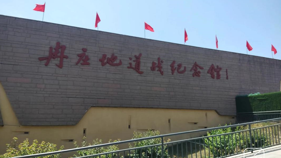访红色地标 听国动故事 | 冉庄“地下长城”：刻进冀中泥土的国防动员密码