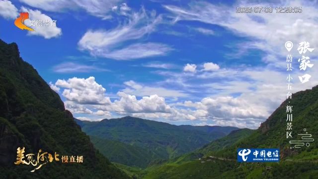 美丽河北慢直播丨2026.07.08 正午