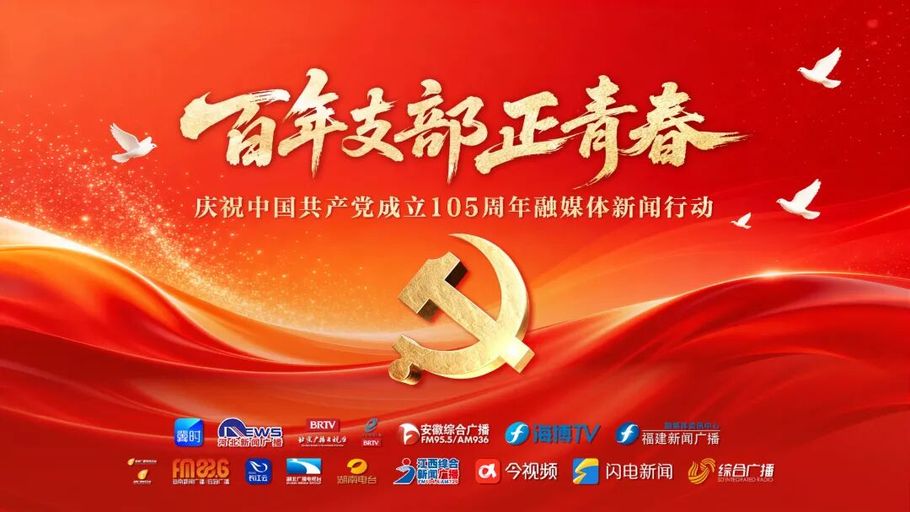 百年支部正青春｜百年风雨忆初心 一缕星火照亮琼崖大地
