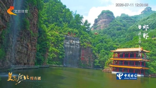 美丽河北慢直播丨2026.07.11 正午