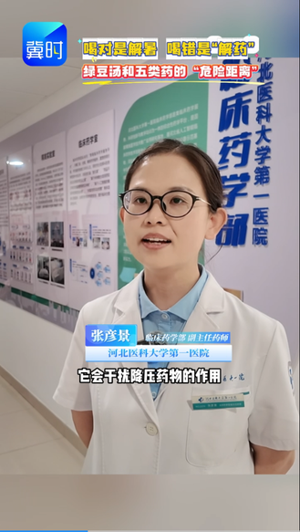 绿豆汤能解暑，也能“解”药——这个知识点，家有老人的必看！#吃降压药别碰绿豆汤 #夏日饮品禁忌 #绿豆汤 #老年人健康