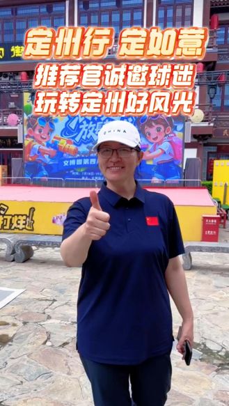 跟着五超去旅行丨定州行 定如意！推荐官诚邀球迷玩转定州好风光 #河北五超 #河北五超推荐官