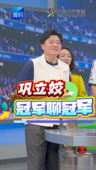 输赢是竞技体育的唯一答案吗？奥运冠军告诉你！#中国体育彩票世界杯盲盒派#世界杯#章鱼菠萝帝 #安心购彩守护热爱 （编辑：DH）