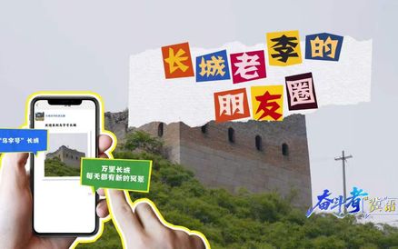 奋斗者“冀”语 | 踏遍万里山路 守护百年雄关