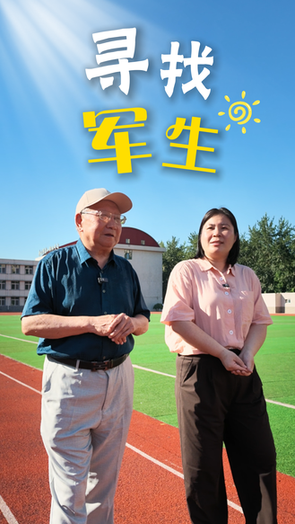 寻找“军生”② | 线索来了！50年前那个废墟上出生的“军生”，找到了？
