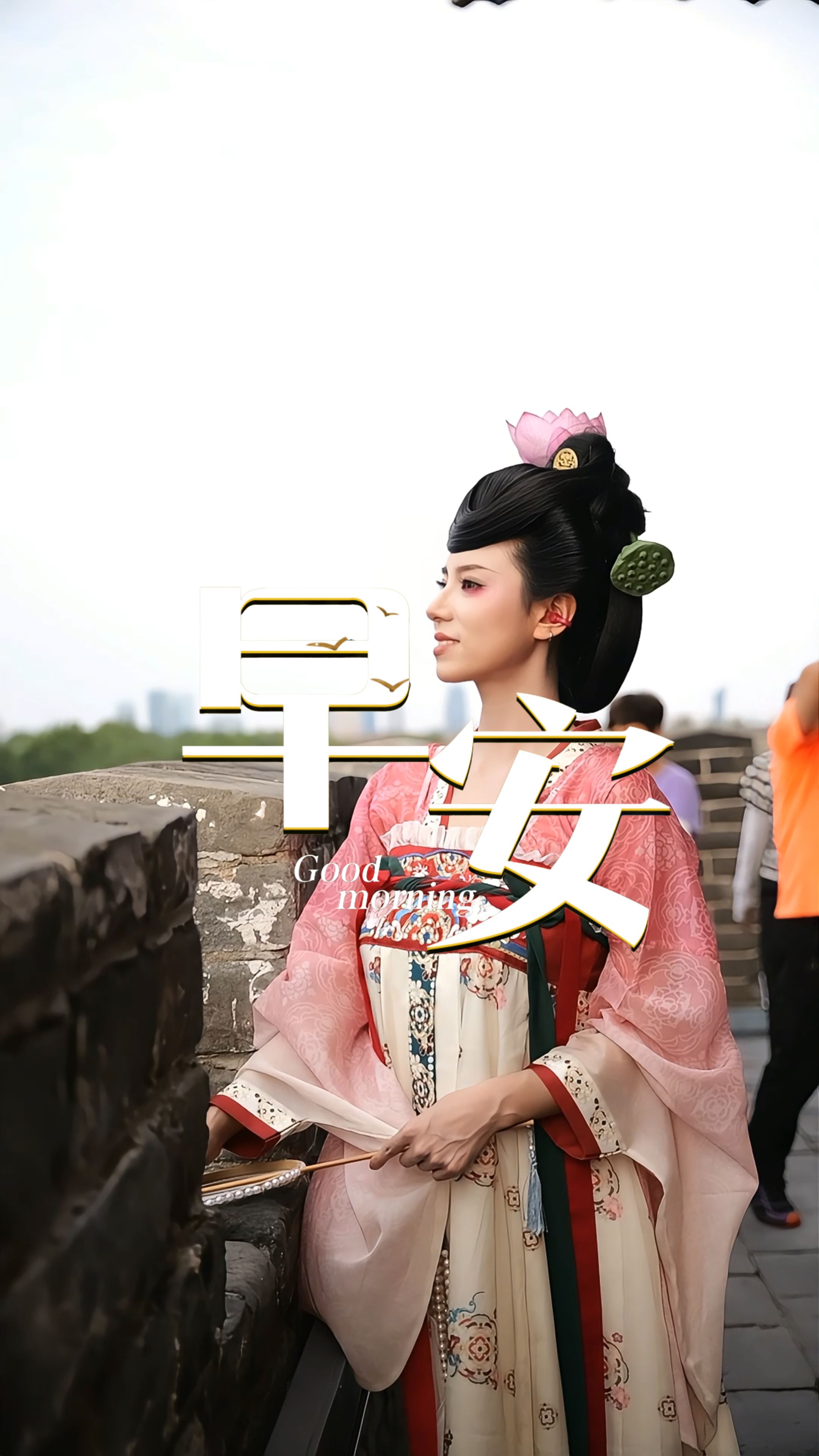 2026年7月24日，早安！不用急着追赶什么，就慢慢走，慢慢感受清晨的阳光、路边的花香，还有身边细碎的小美好，今天也请好好爱自己，把平凡的日子过成喜欢的样子！