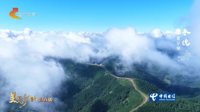 美丽河北慢直播丨2026.07.25 清晨