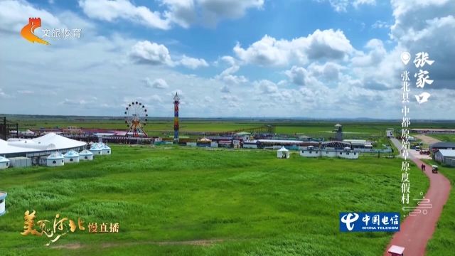 美丽河北慢直播丨2026.07.25 正午