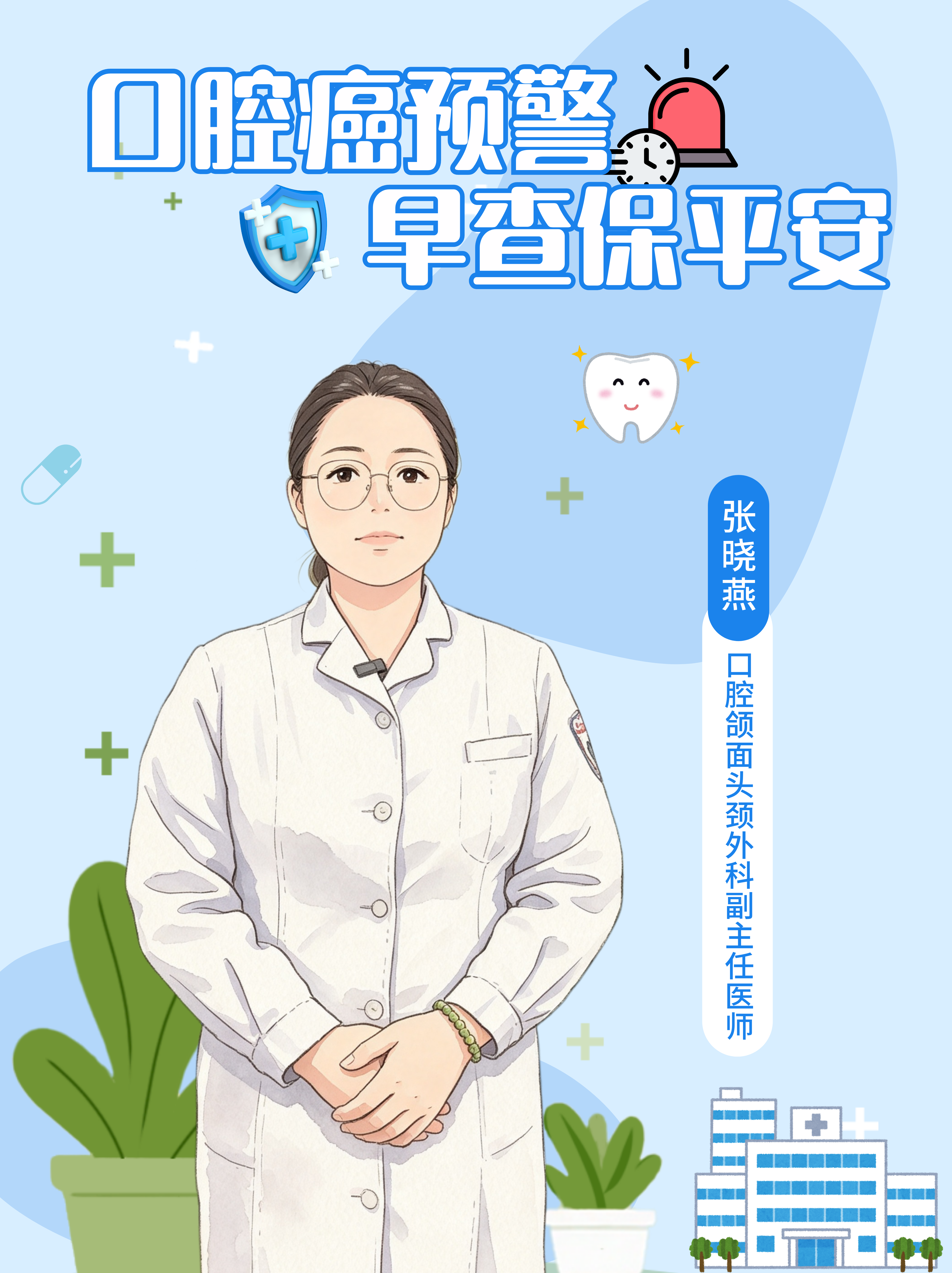 约七成患者将早期症状误认为“普通发炎”，错失最佳治疗时机，河北医科大学口腔医院张晓燕大夫本期讲清口腔癌五大预警信号