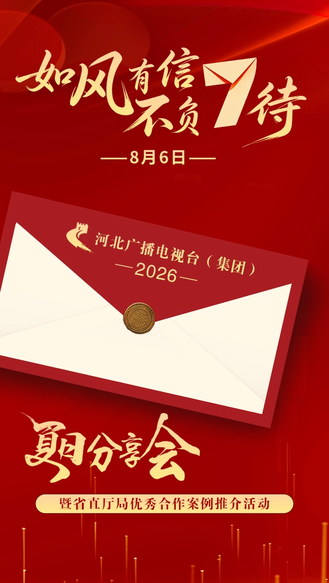 2026年夏日分享会暨省直厅局优秀合作案例推介活动，倒计时5天！