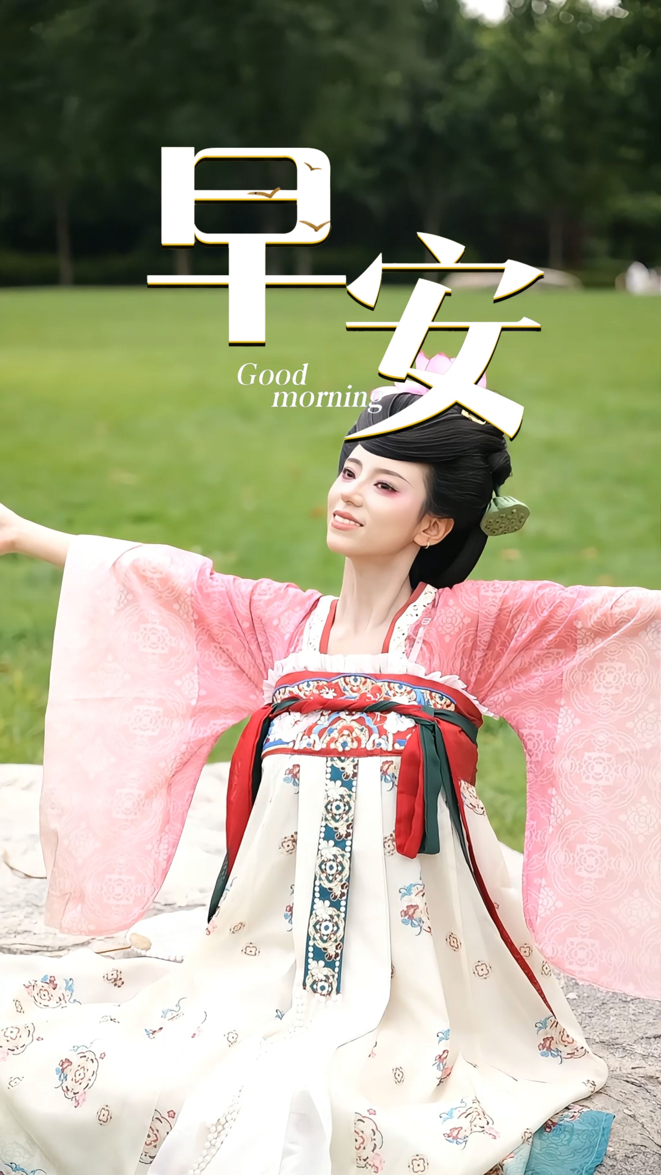 2026年8月4日，早安！周二是持续发力的日了，调整状态、积攒能量、持续向前、守住初心，所有坚持终会开化结果！