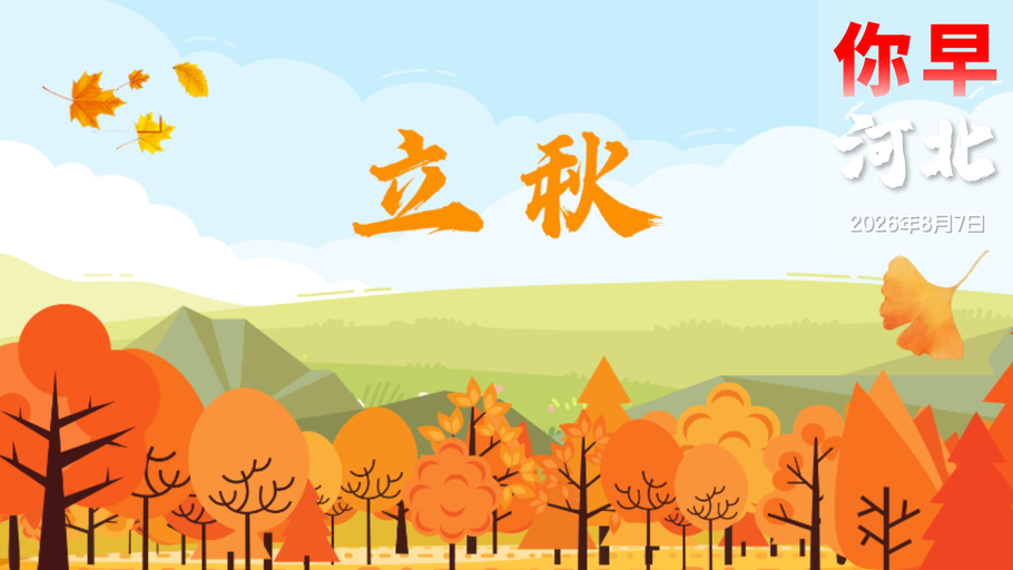 你早，河北｜“白海豚”会不会影响京津冀；哪些人可免费乘坐石家庄地铁；给月球画个“图”；警告日本：不要再次走向历史的被告席