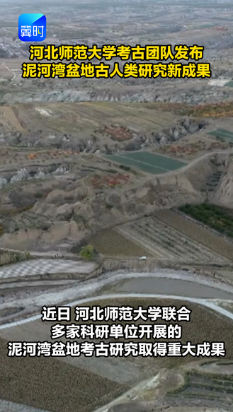 河北师范大学考古团队发布 泥河湾盆地古人类研究新成果