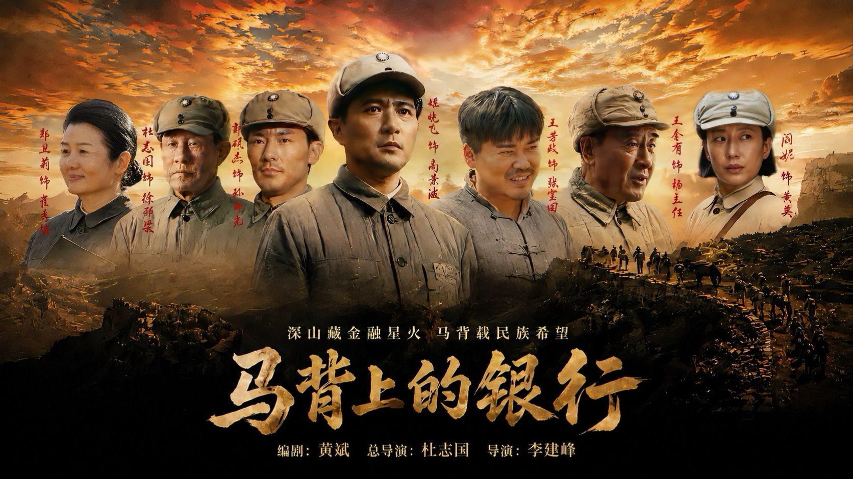 《马背上的银行》河北卫视热播还原冀南银行烽火往事