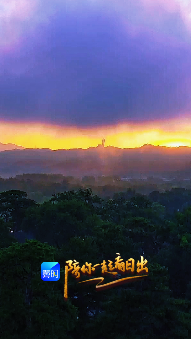 陪你一起看日出丨承德 避暑山庄 2026.08.08
