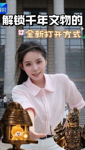 解锁千年文物的全新打开方式
