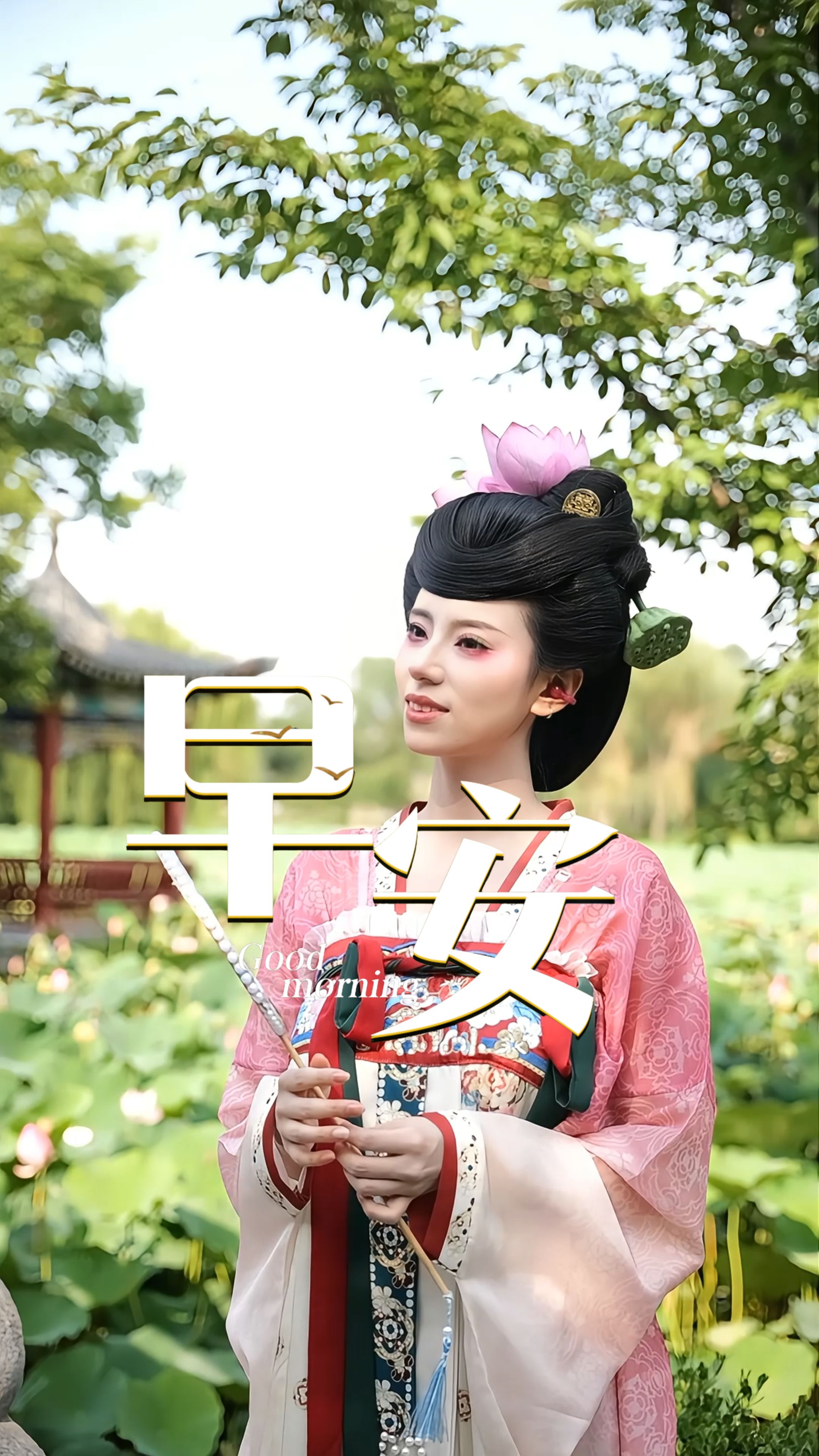 2026年8月15日，早安！周六，卸下日常忙碌，拥抱松弛闲暇，好好休整，善待自己，收获安稳惬意！