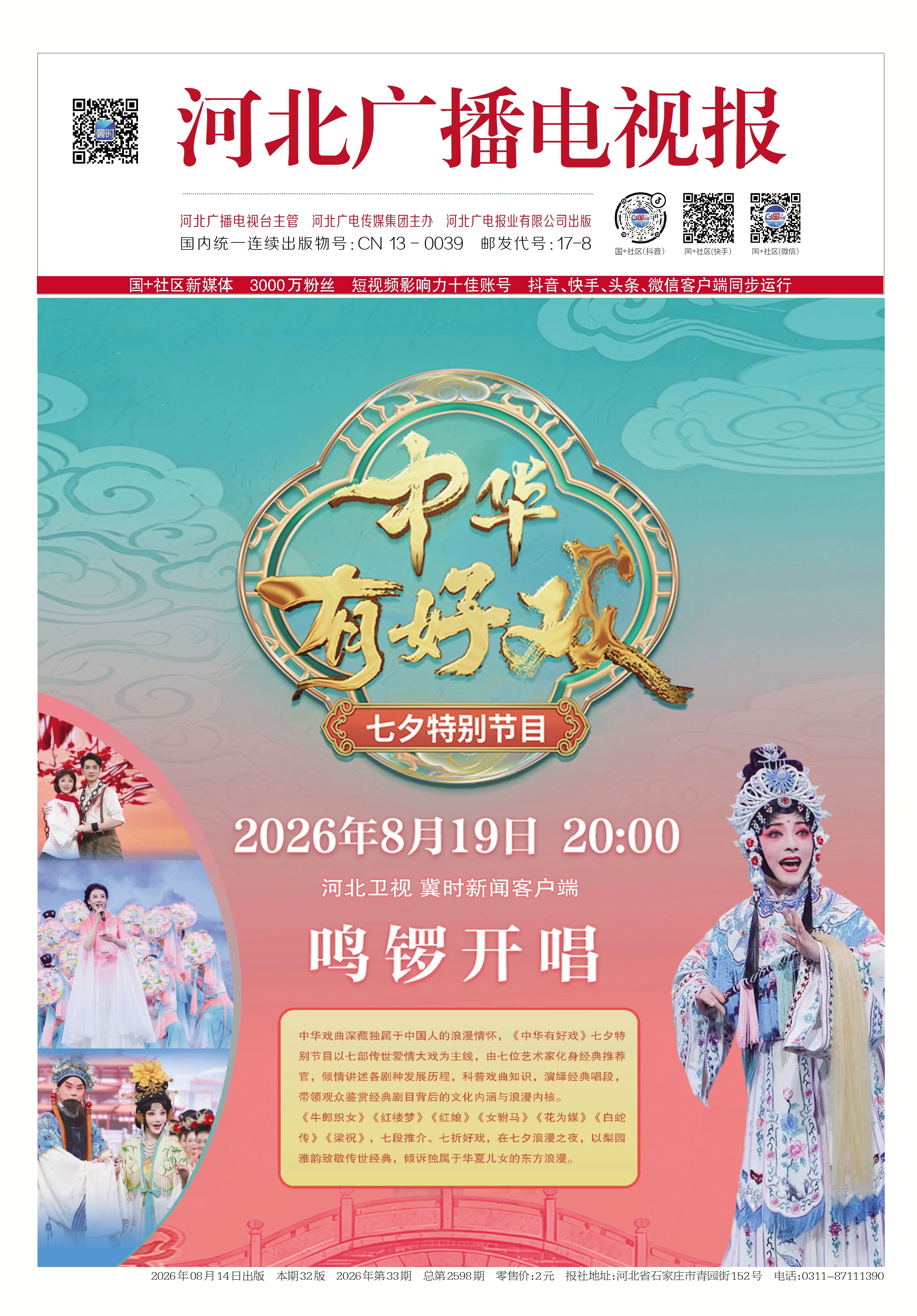 河北广播电视报2026年第33期总第2598期