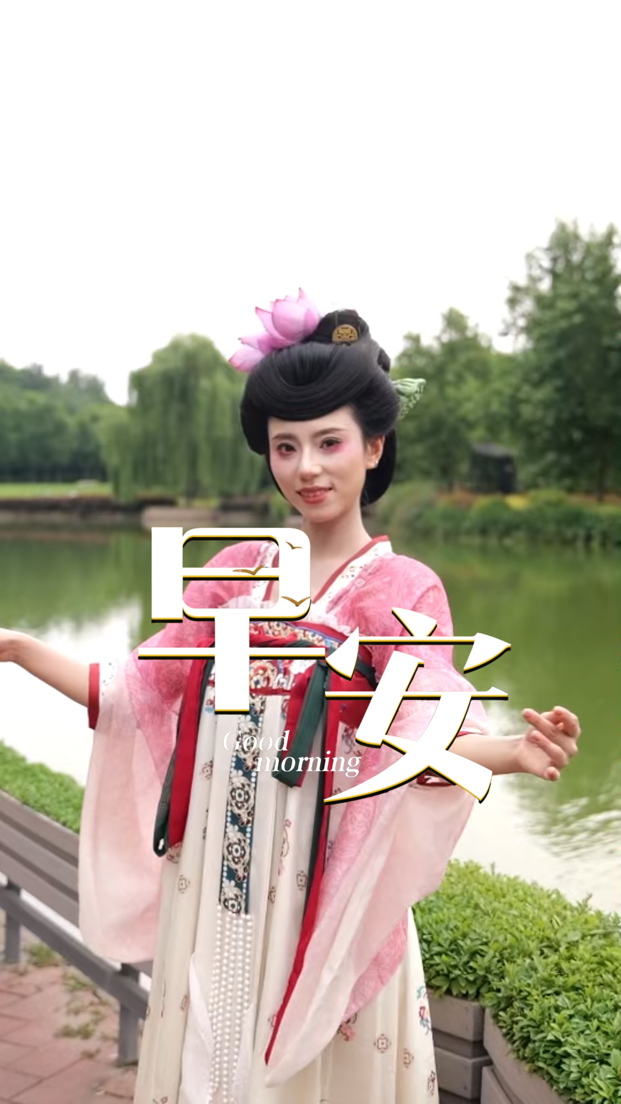 2026年8月17日，早安！把状态调整到位，积蓄能量，踏实奋斗，愿我们步履坚定，有所收获，新一周加油！